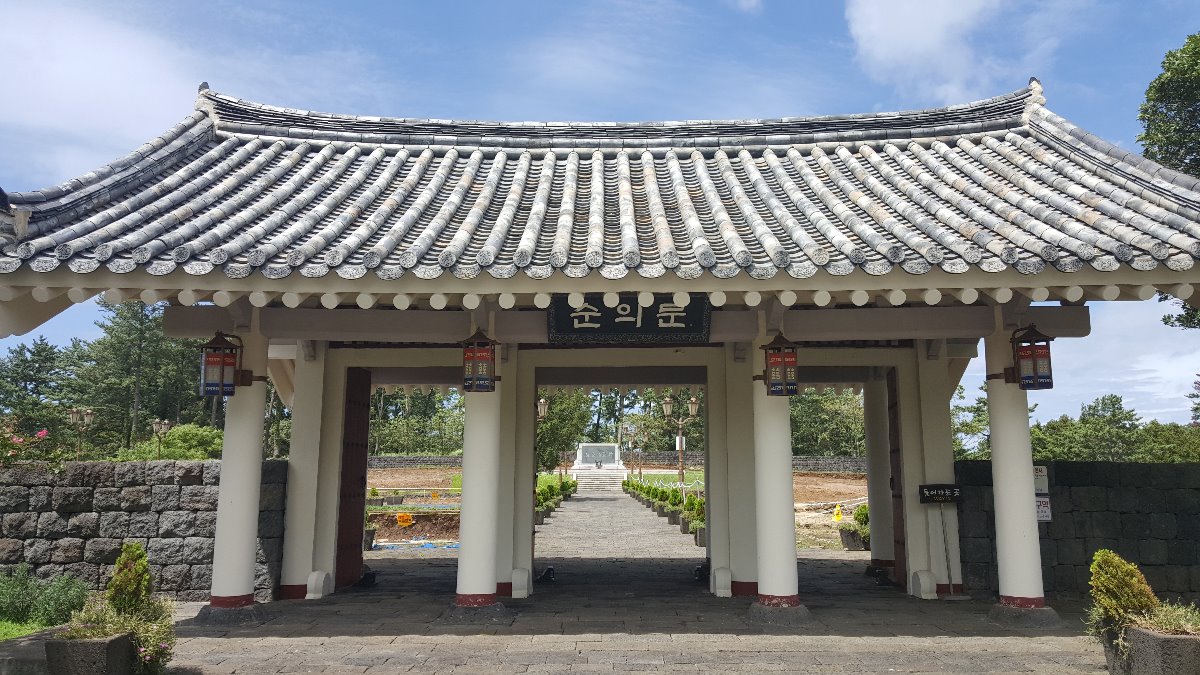 항몽유적지 입구입니다.