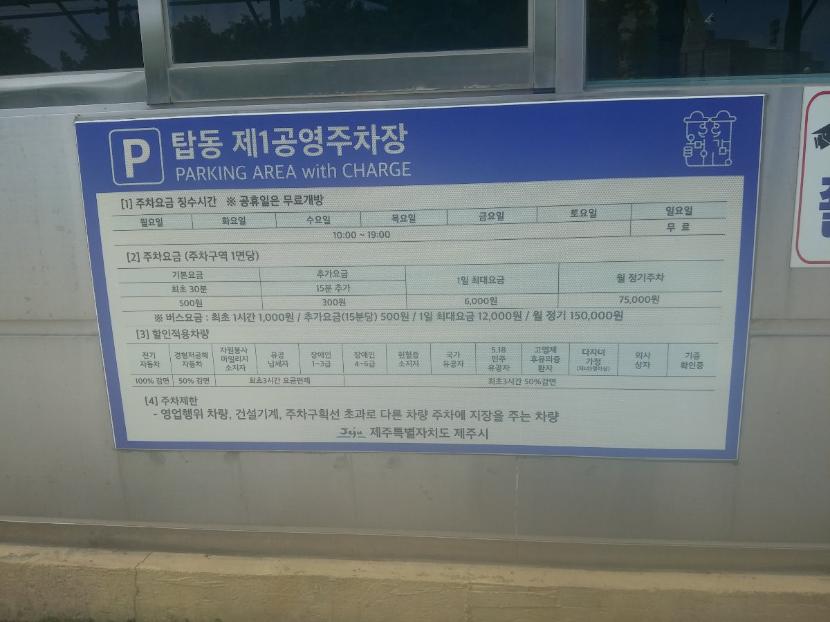 탑동 제1공영주차장입니다.