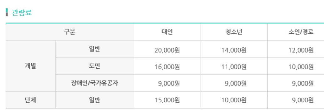 본태관람료입니다.png