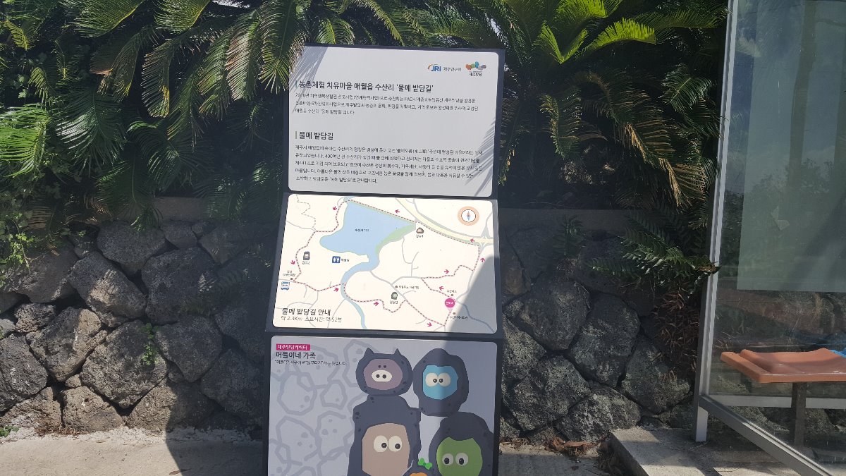 예원동 밭담길 안내도 입니다