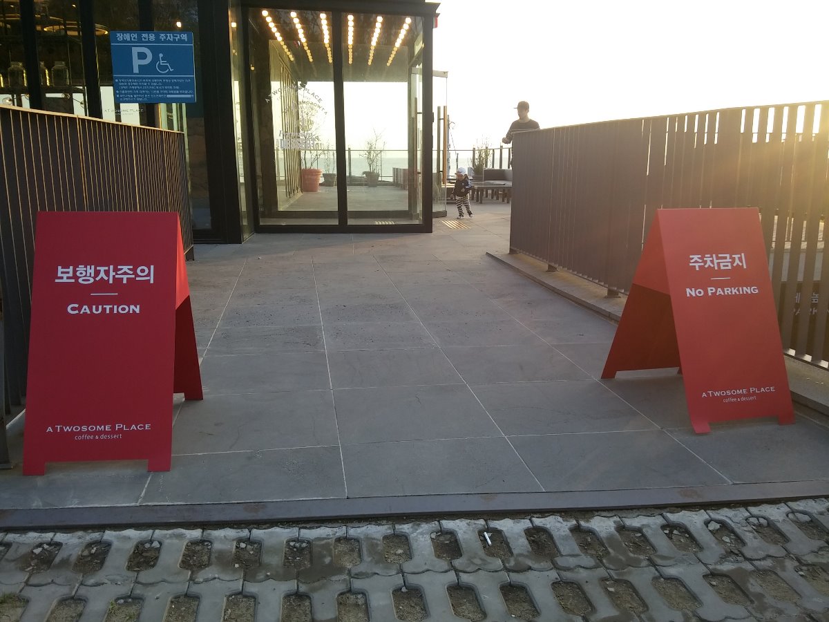 한담해변산책길 투썸플레이스 카페 주 출입구 입니다