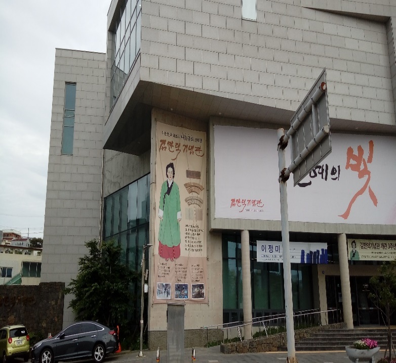 산지천 옆 김만덕 기념관 전경 입니다