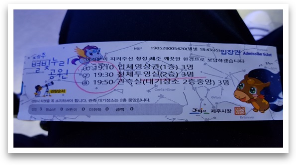 별빛누리공원 티켓 사진입니다