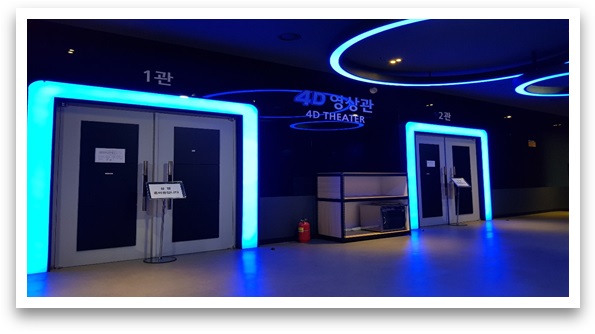 별빛누리공원 4D 영상 체험관 입구 사진입니다