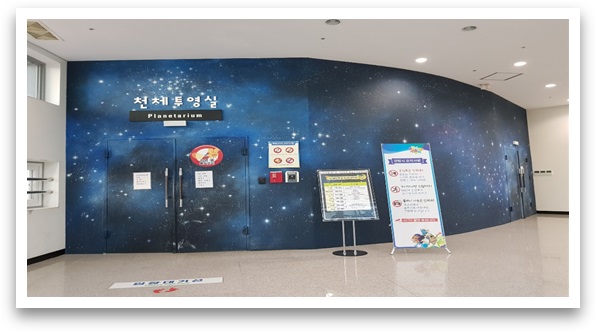 별빛누리공원 내 천체투영실 모습입니다