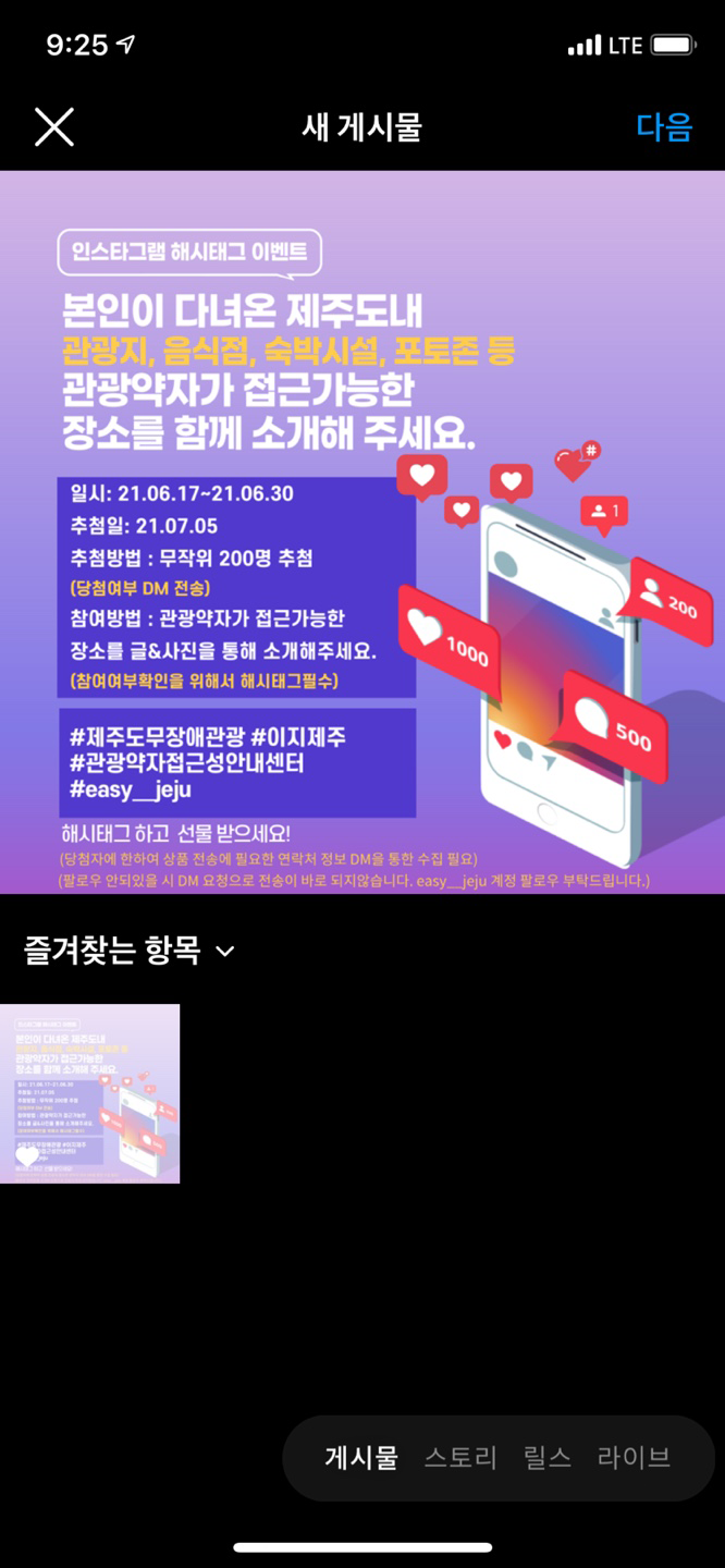 이미지는 인스타그램 앱 내 새 게시물 만들기 화면입니다. 방법 세 번째 페이지가 넘어가면 하단 사진목록에서 업로드할 사진을 선택합니다. 네 번째 우측 상단 다음 버튼을 터치합니다.