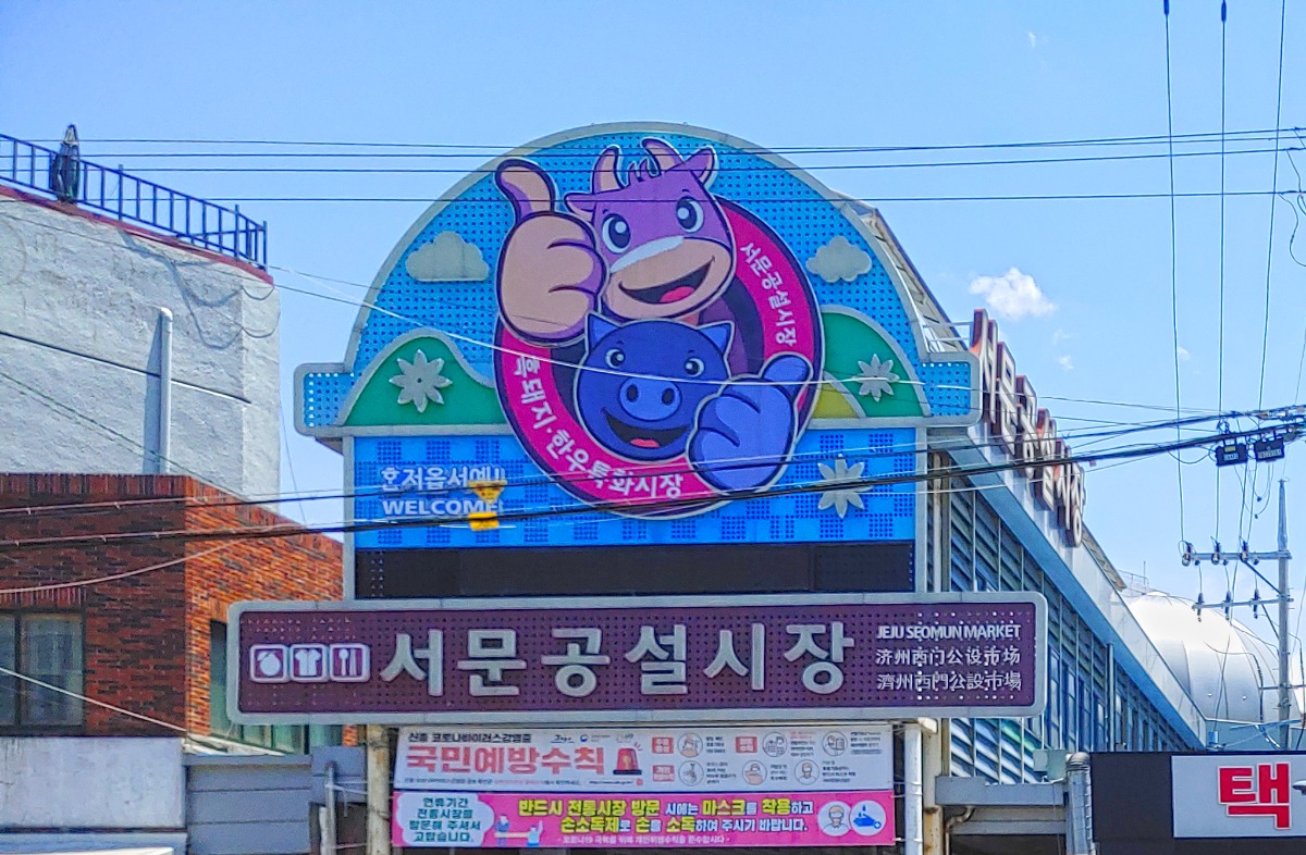 초등학교 때 친구 부모가 사탕 공장을 했던 기억 #서문공설시장 게시글 섬네일 이미지