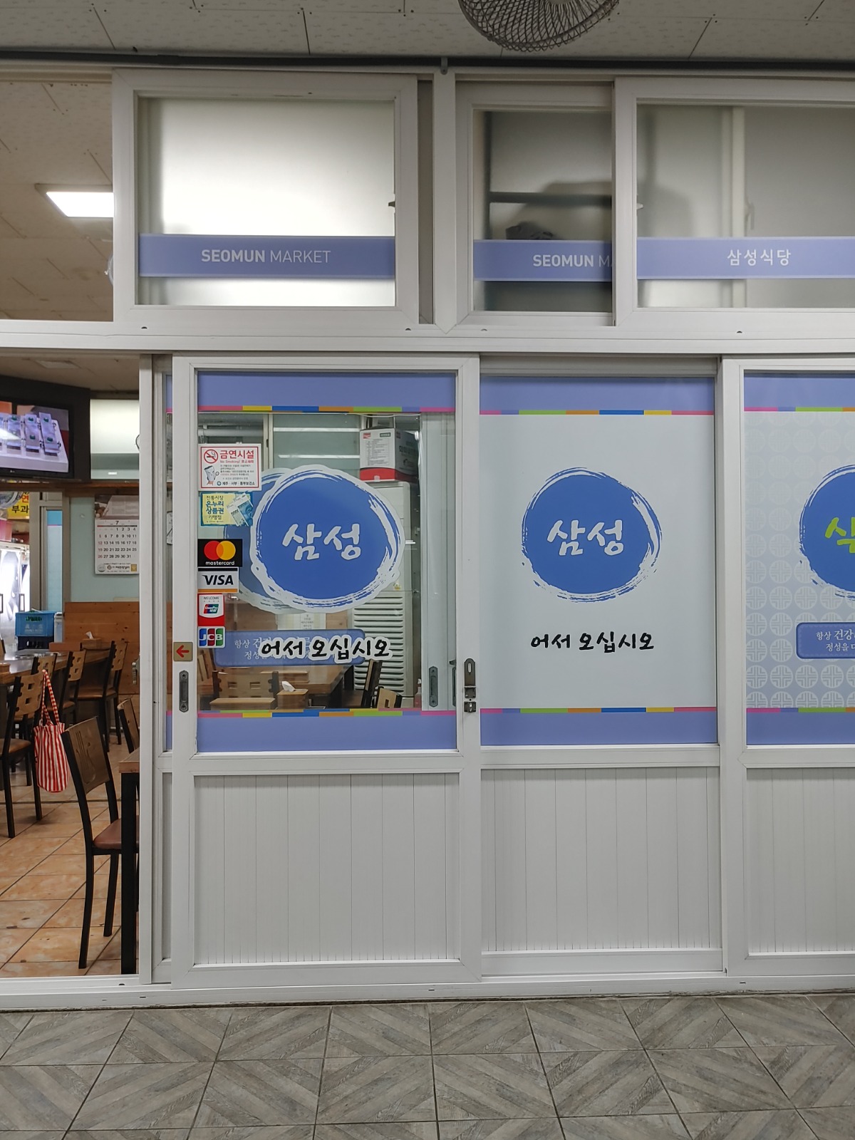 서문공설시장 내 삼성식당 출입구 사진입니다