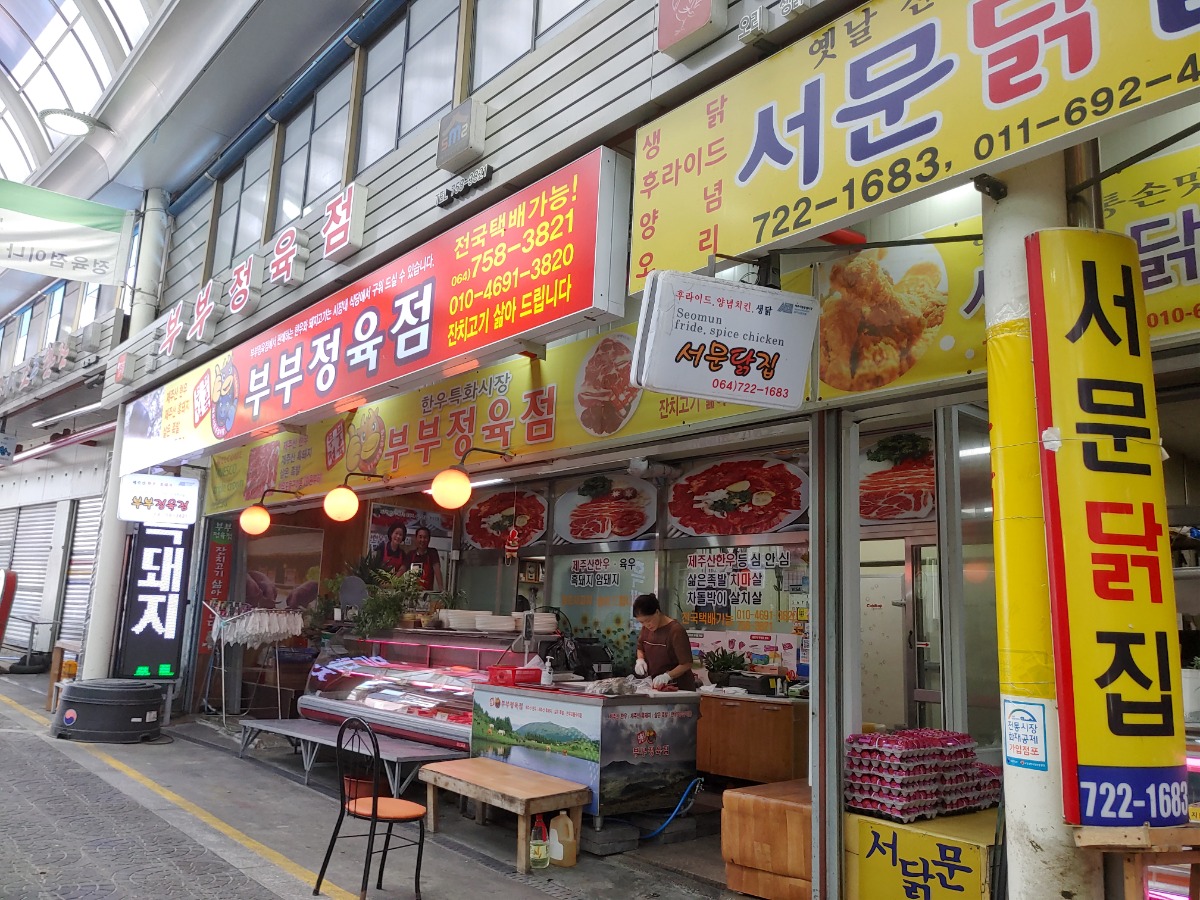 서문공설시장 내 부부정육점 입구 전경사진입니다