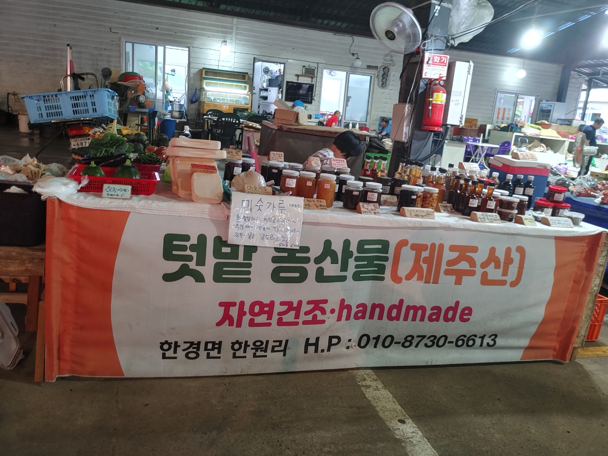 중문향토오일시장 텃밭 농산물 코너입니다. 농수산물을 2차 제조한 유자청, 고추장 등 판매 하고 있었습니다.