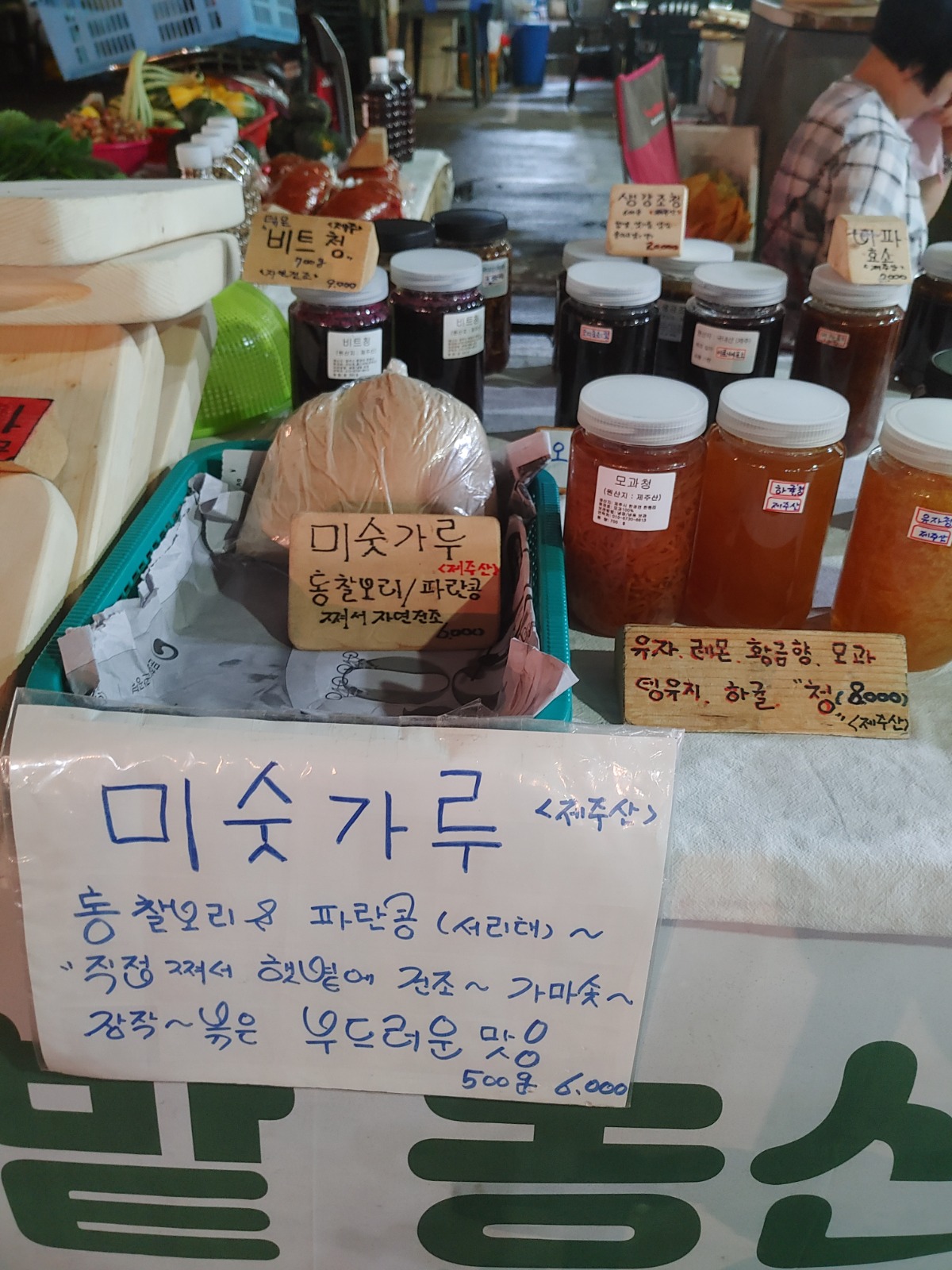 중문향토오일시장에서 농수산물을 2차 제조한 유자청, 고추장 등을 판매 하고 있었습니다.