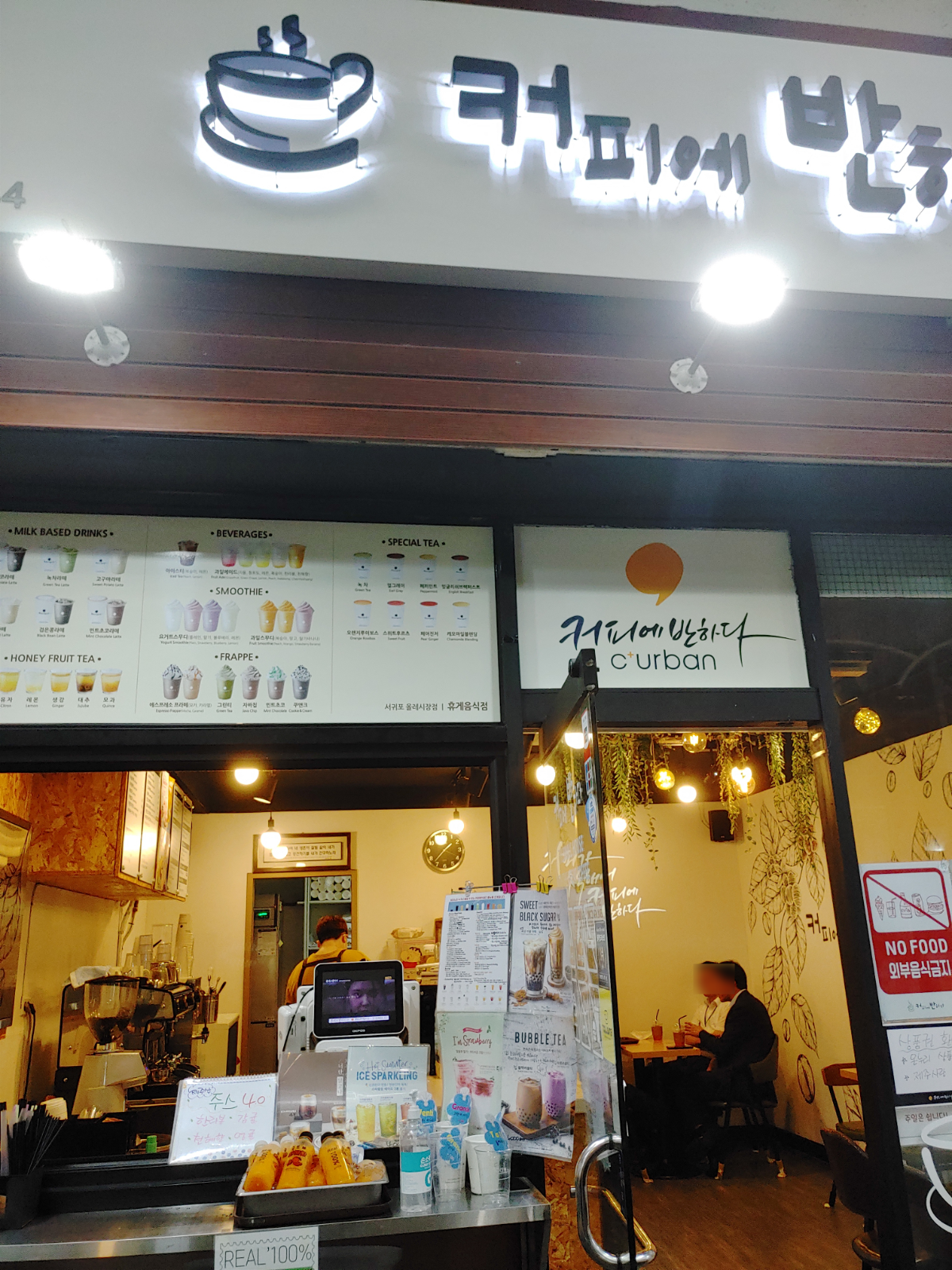 커피에 반하다 사진입니다. 안에서 남자 두분이 앉아서 음료를 드시고 계십니다.