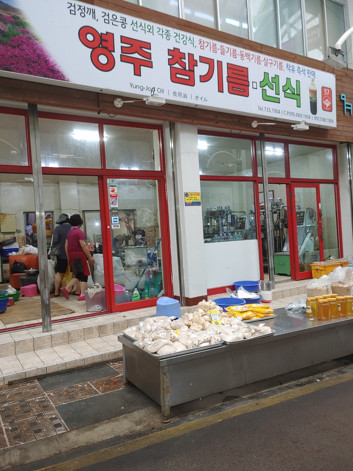 영주참기름 사진입니다. 앞에서 선식가루를 판매 중입니다.