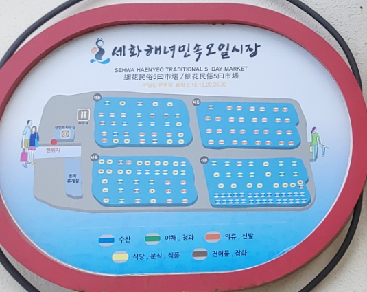 세화해녀민속오일시장 안내도 입니다.