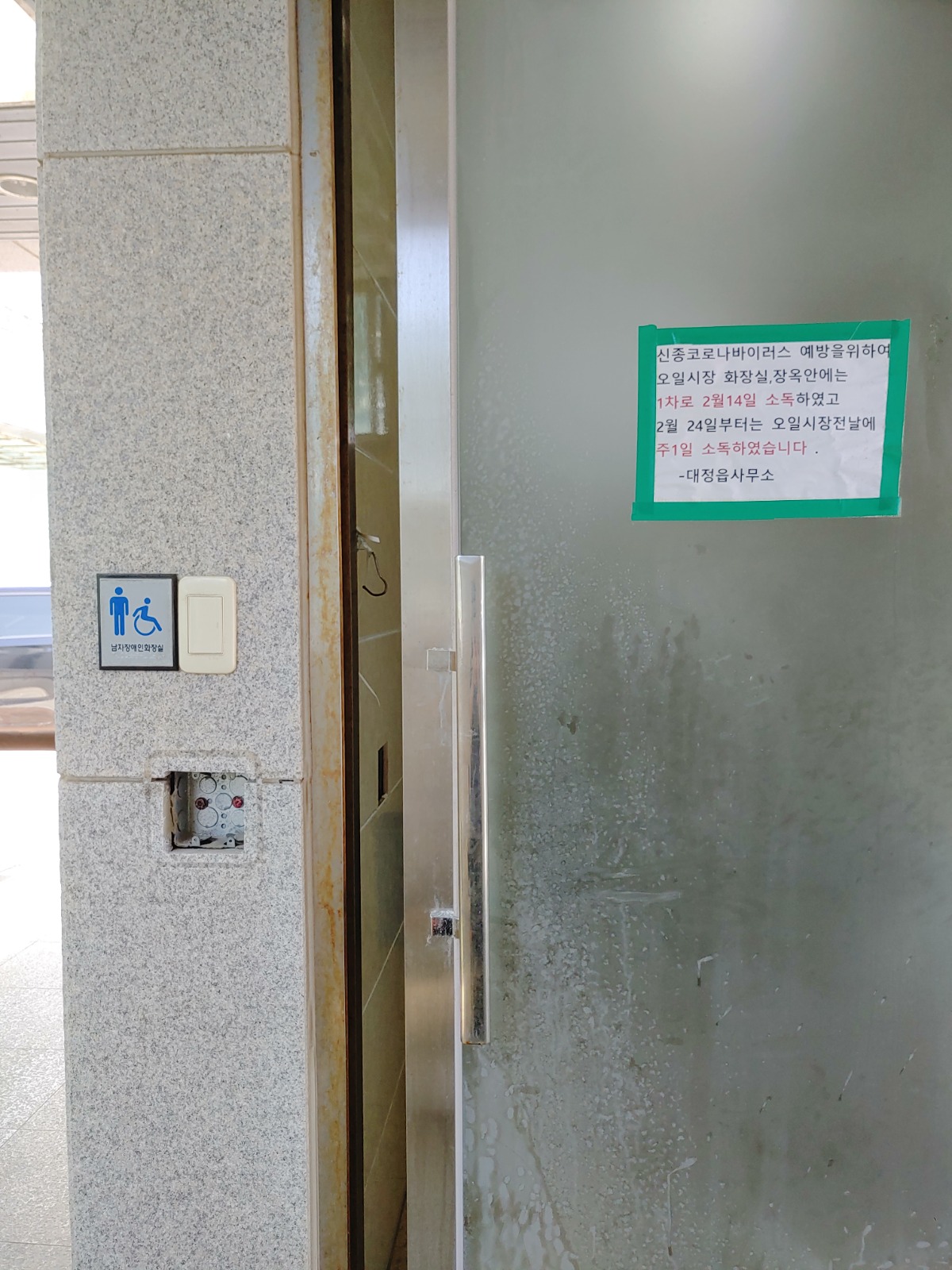 장애인화장실 출입구 사진입니다.