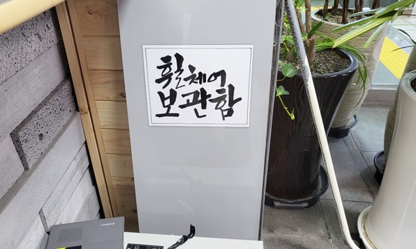 휠체어 보관함이 보이는 사진입니다.