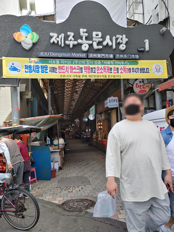 제주동문시장1출입구 사진입니다.