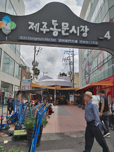 동문시장 4번 출입구 사진입니다.