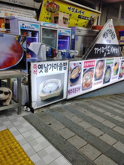 꺼멍도새기 식당 외부입니다.