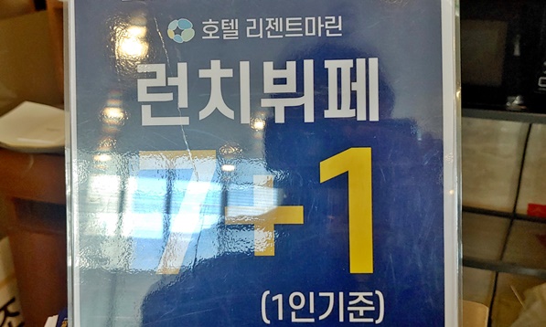 이 당시 이벤트를 진행하였는데, 런치뷔페 일곱명이 올 경우 한명 무료로 하는 이벤트였습니다.