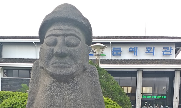 문예회관 앞 돌하르방 사진입니다.