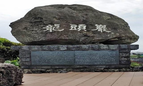 용두암 표지석 사진입니다.
