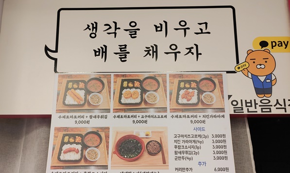 청년몰 입점 식당 메뉴판입니다.