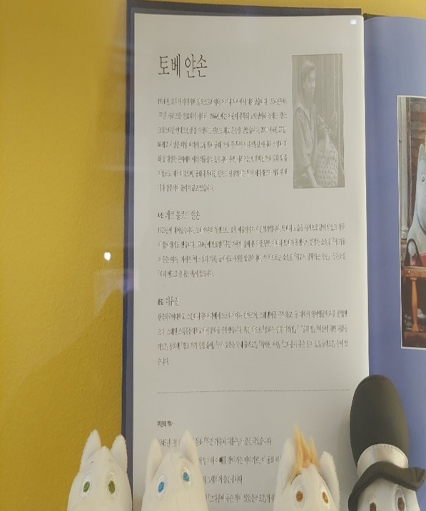 토베얀손을 설명하는 안내판 사진입니다.