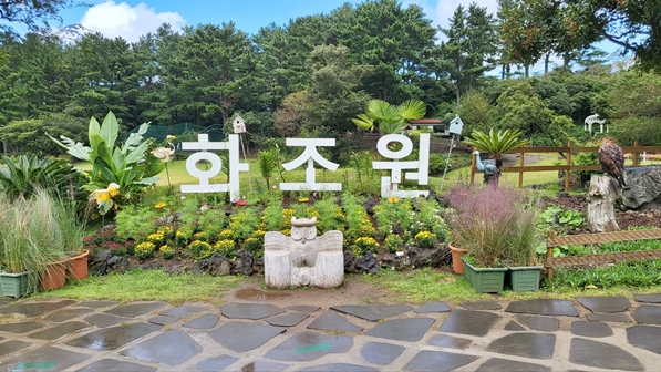 화조원 입구 사진입니다.