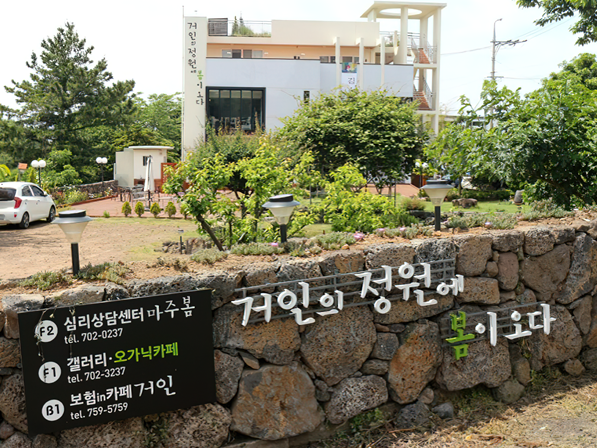 거인의 정원 외부에 돌담입니다. 거인의 정원에 봄이오다라는 글이 적혀있습니다.