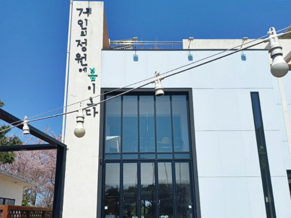 거인의 정원 건물 전경입니다.