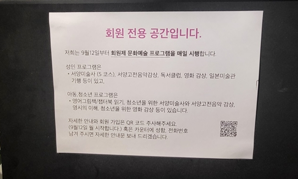 1층 회원전용공간 안내문 사진입니다.