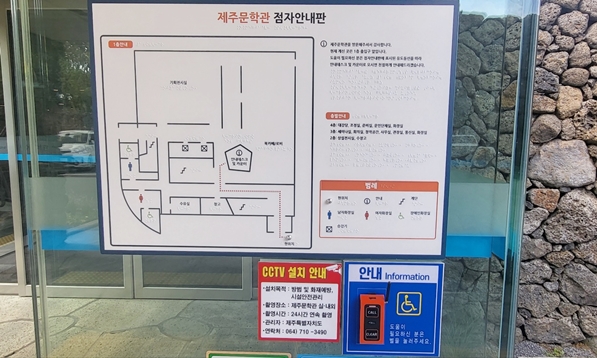 제주문학관 점자안내판입니다.