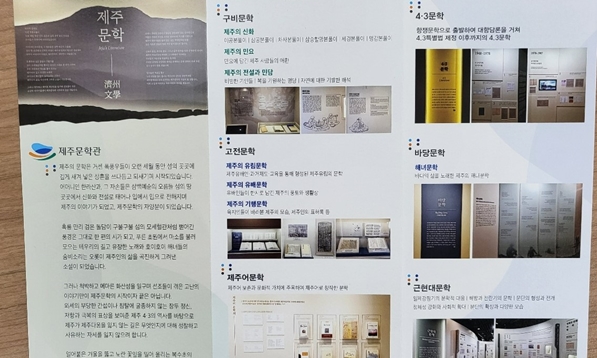 제주문학관 리플릿입니다.