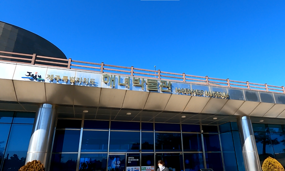 해녀박물관 입구 간판입니다.