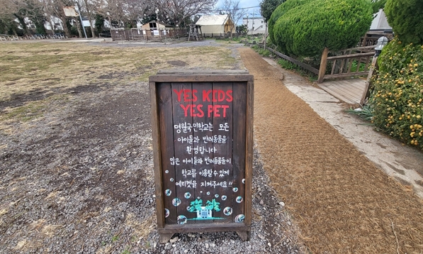 명월국민학교 예스키즈 예스펫존 안내판입니다.