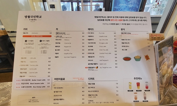 명월국민학교 메뉴판입니다.