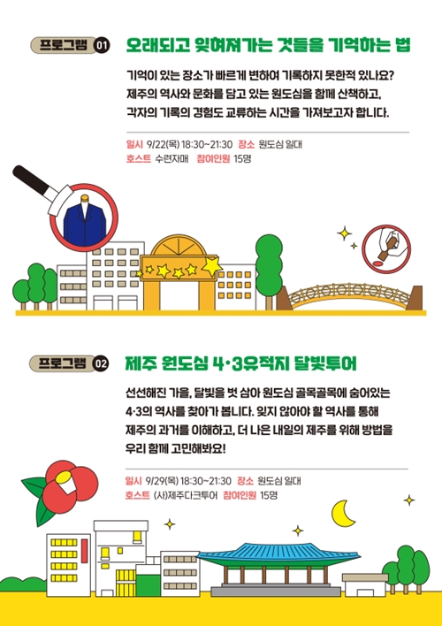 원도심 4.3 유적지 달빛투어 포스터입니다.