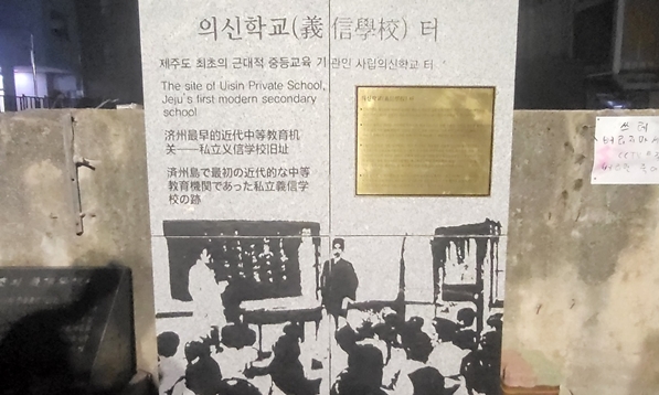 의신학교 터가 새겨진 비석입니다.