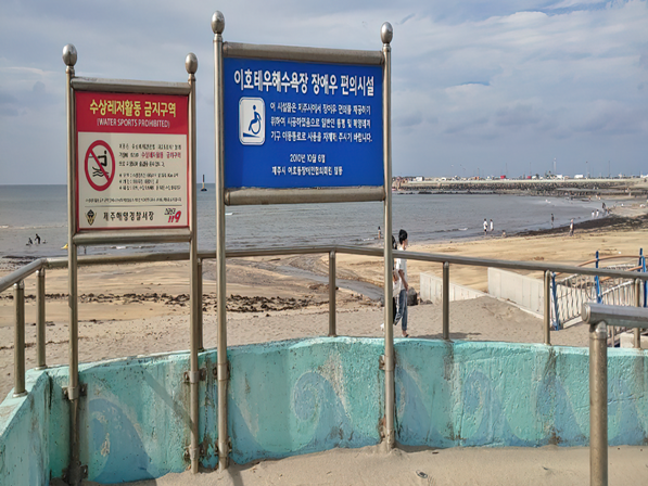 이호테우 해수욕장 경사로와 안내판 사진입니다.