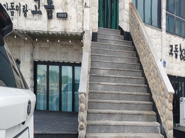 해수욕장 근방 고돔식당 입구 계단 사진입니다.