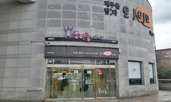 이제주숍 주출입구 사진입니다.