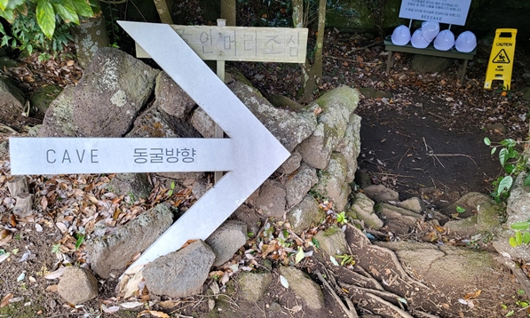 동굴방향 표지판입니다.