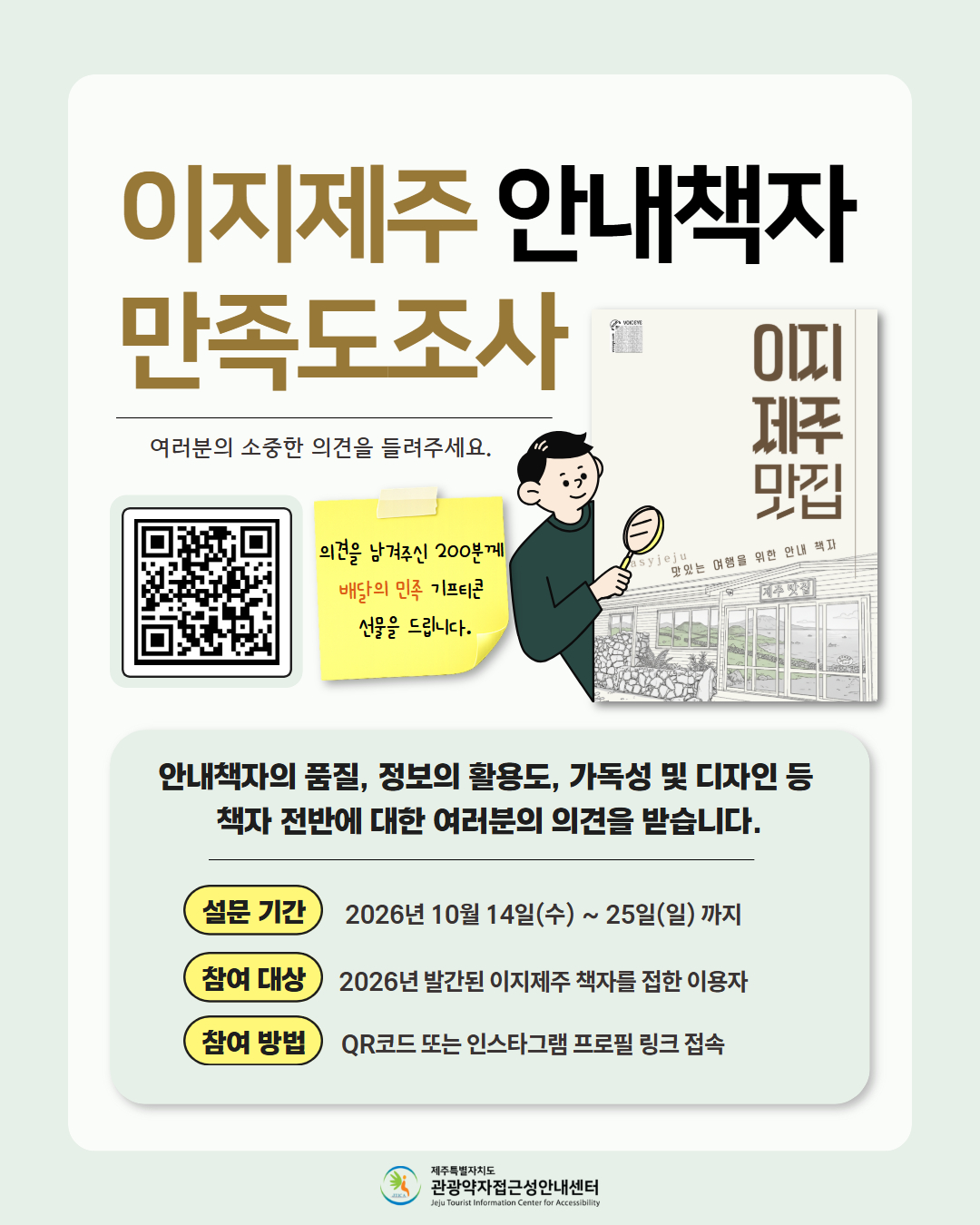 안내책자 만족도 조사 이벤트 카드뉴스 1