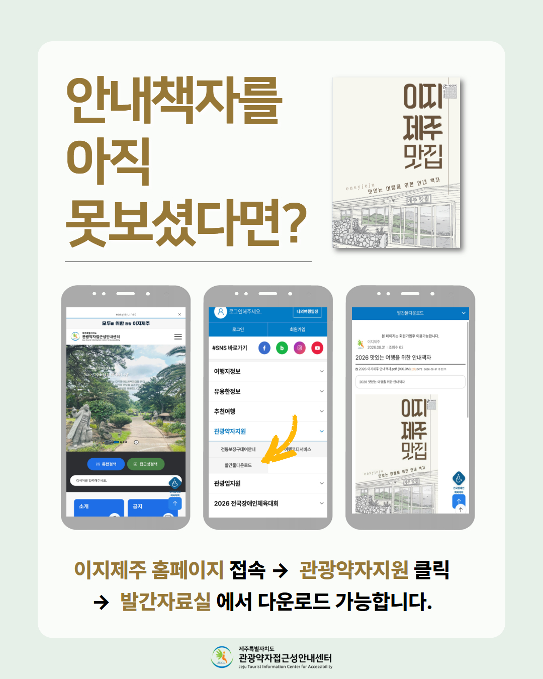 안내책자 만족도 조사 이벤트 카드뉴스 3