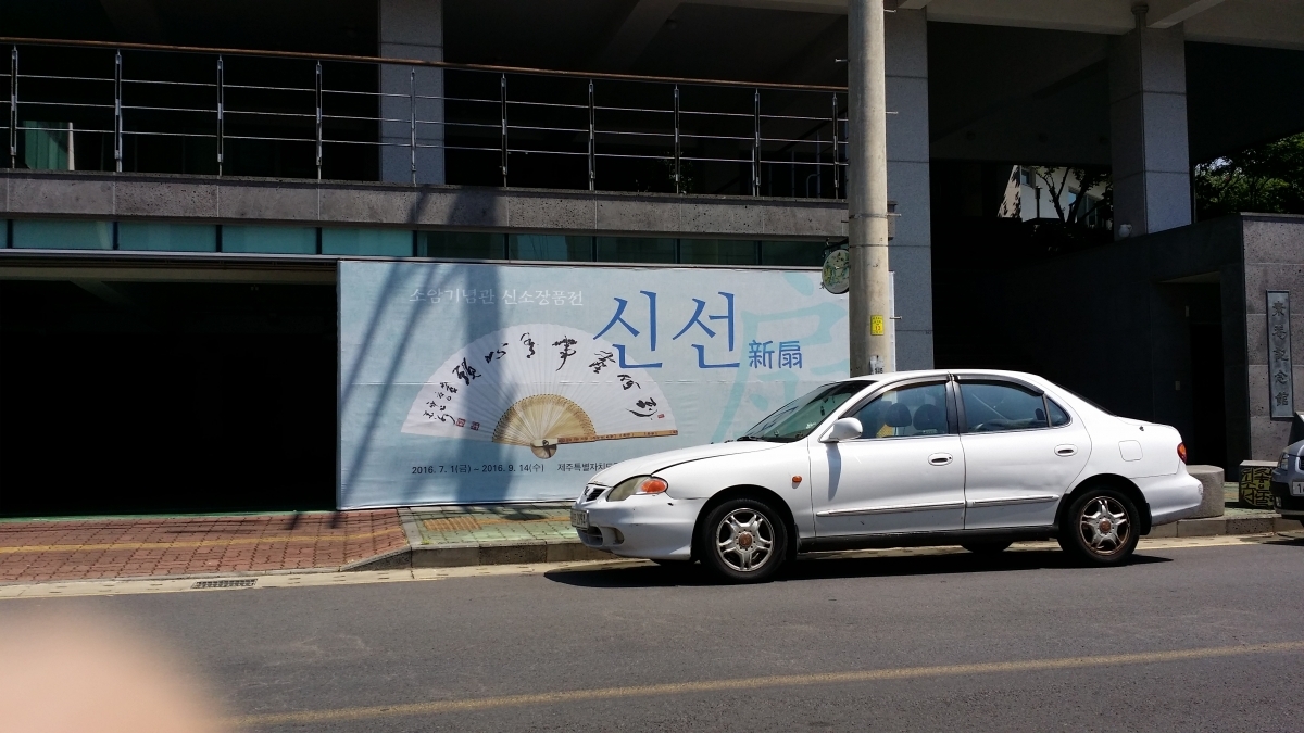 소암기념관 주 출입구 접근로입니다