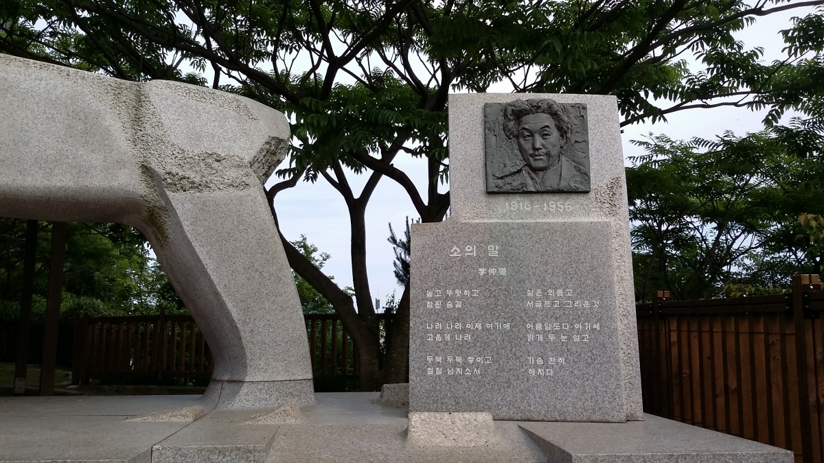 이중섭미술관 비석입니다