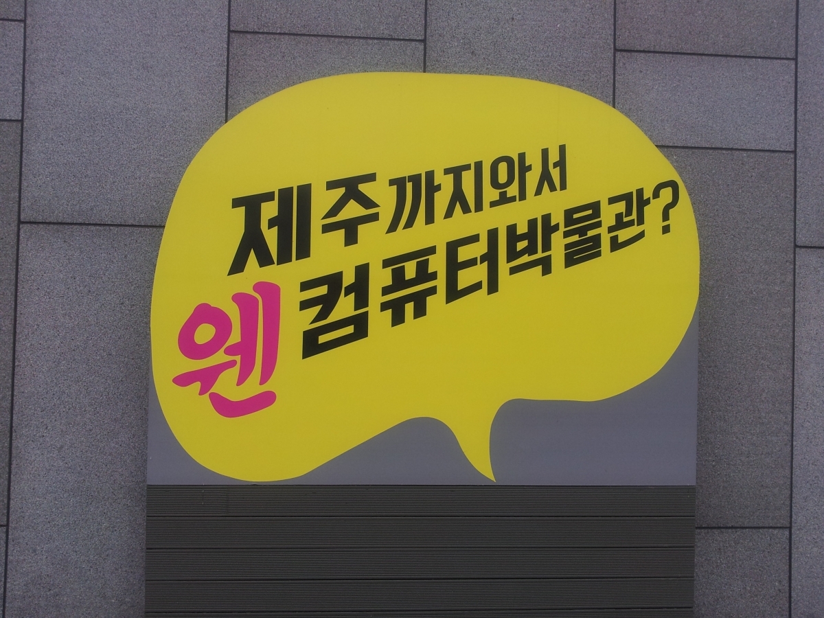 넥슨컴퓨터박물관 문구 입니다