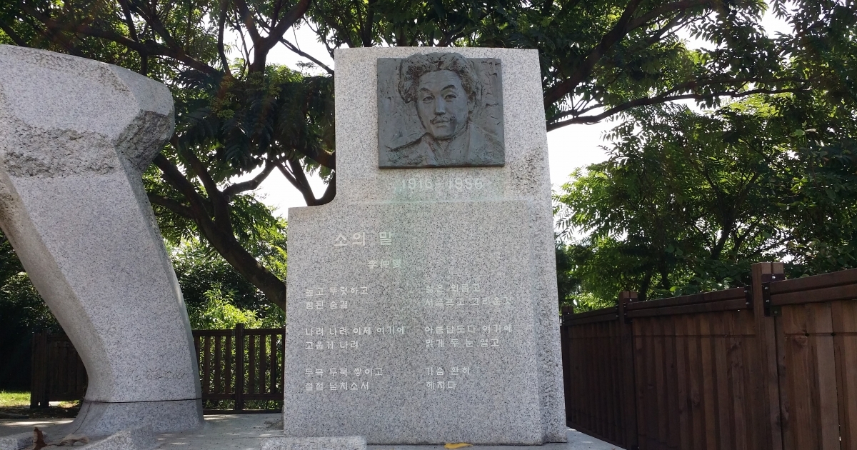 이중섭미술관 비석입니다