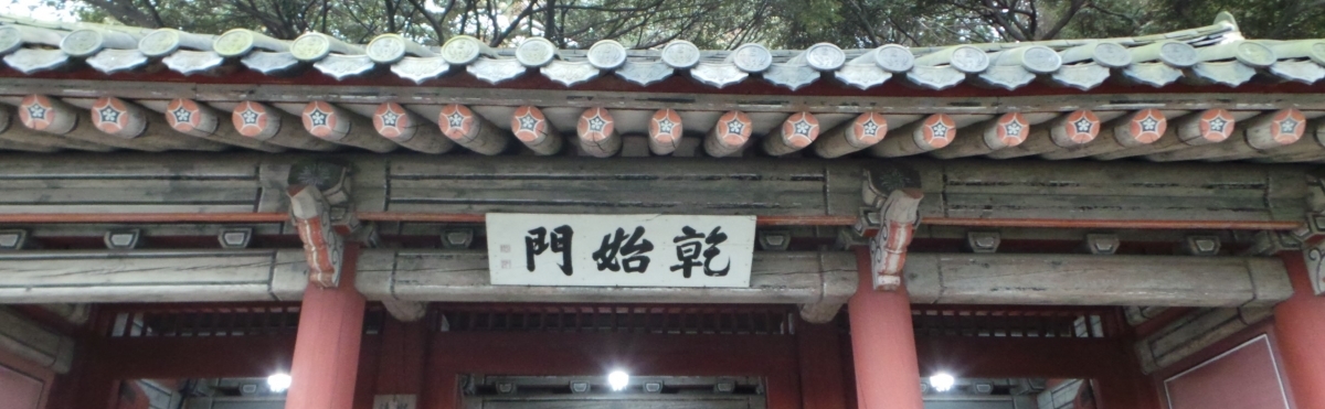 삼성혈 건시문입니다
